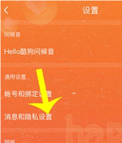 《酷狗唱唱》隱藏粉絲和關(guān)注方法