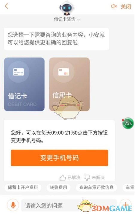 平安口袋銀行預(yù)留手機(jī)號(hào)修改步驟