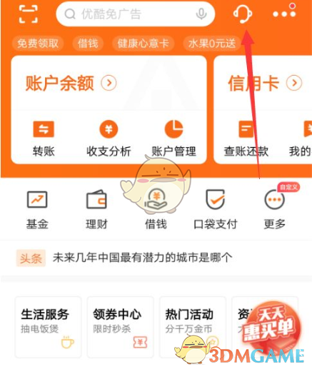 平安口袋銀行信用卡注銷方法