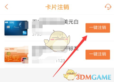 平安口袋銀行信用卡注銷方法