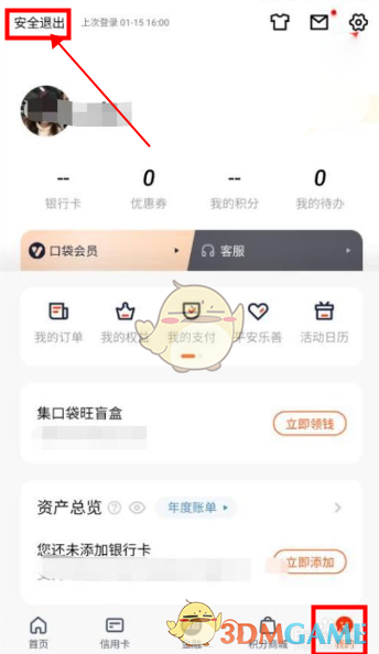 平安口袋銀行退出登錄步驟