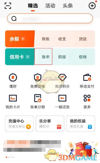 平安口袋銀行查詢賬單操作