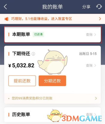 平安口袋銀行查詢賬單操作