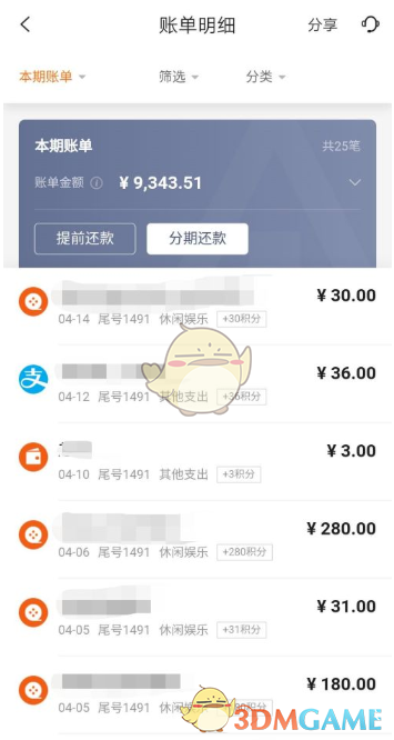 查看交易賬單詳細(xì)內(nèi)容