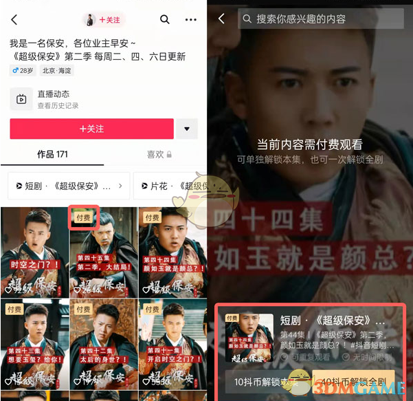 抖音付費短劇開啟步驟