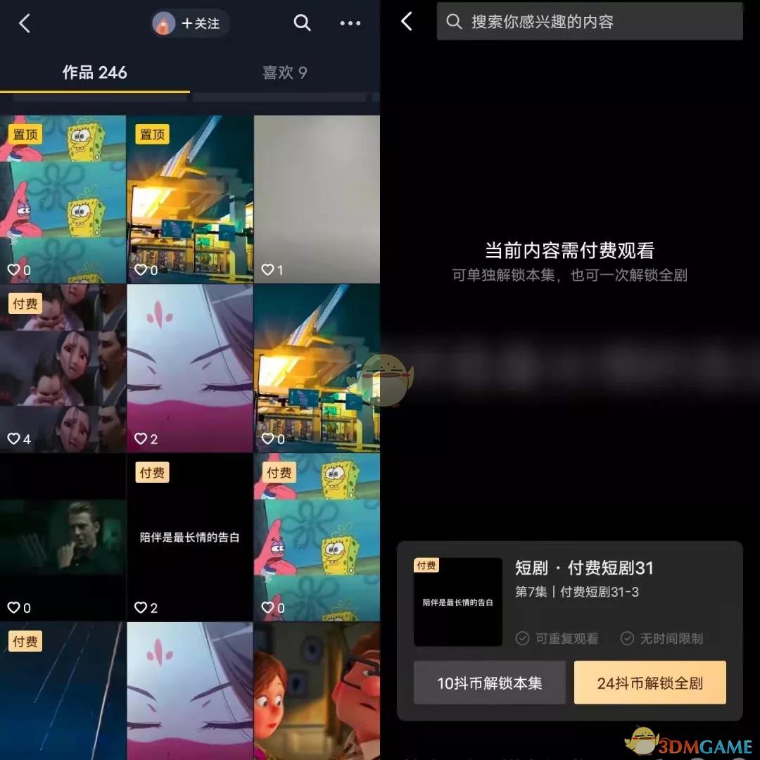 《抖音》付費(fèi)短劇功能介紹