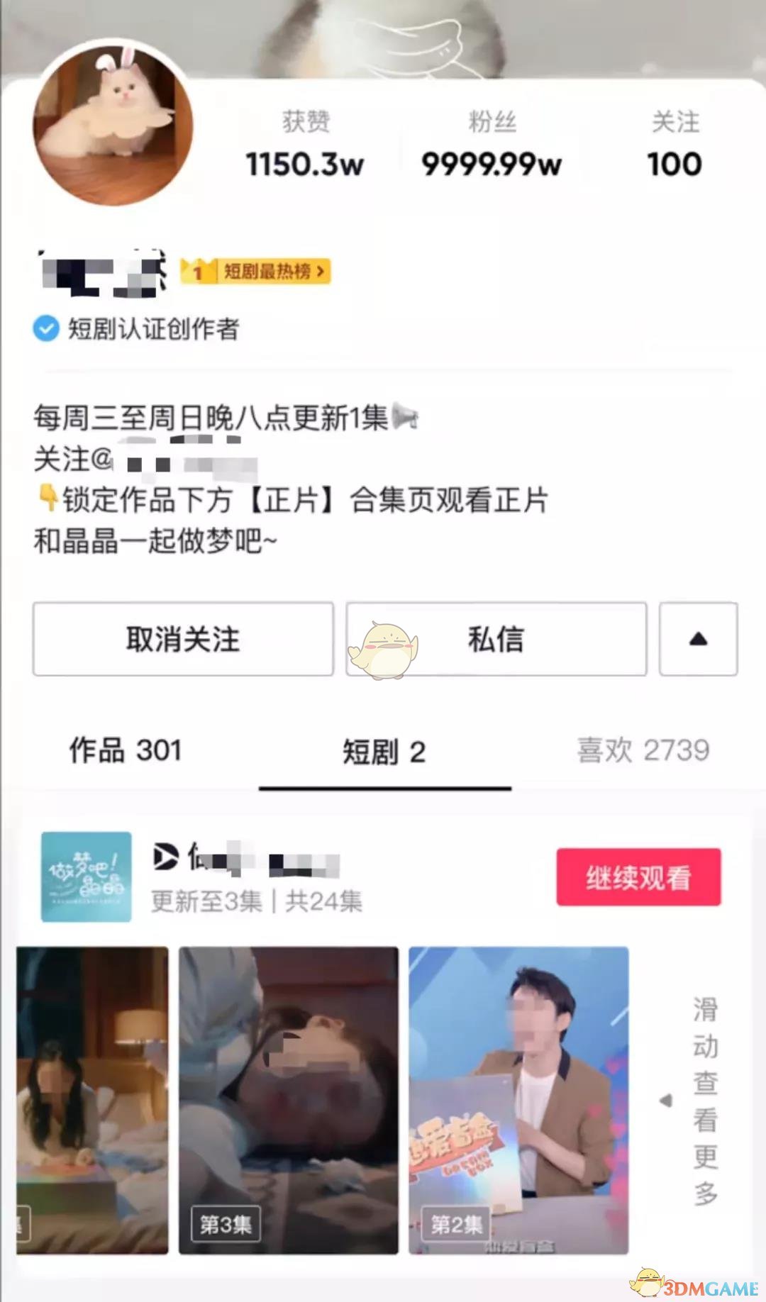 《抖音》付費(fèi)短劇功能介紹