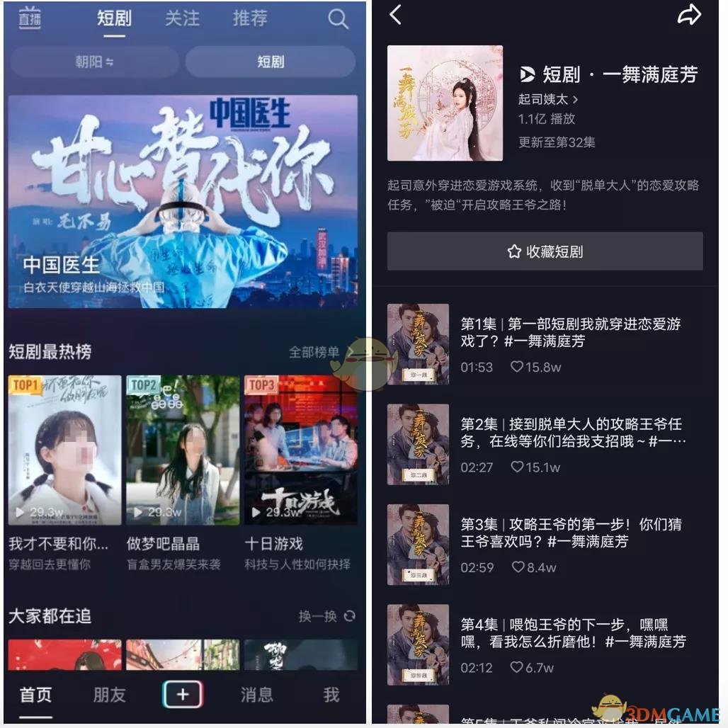 《抖音》付費(fèi)短劇功能介紹
