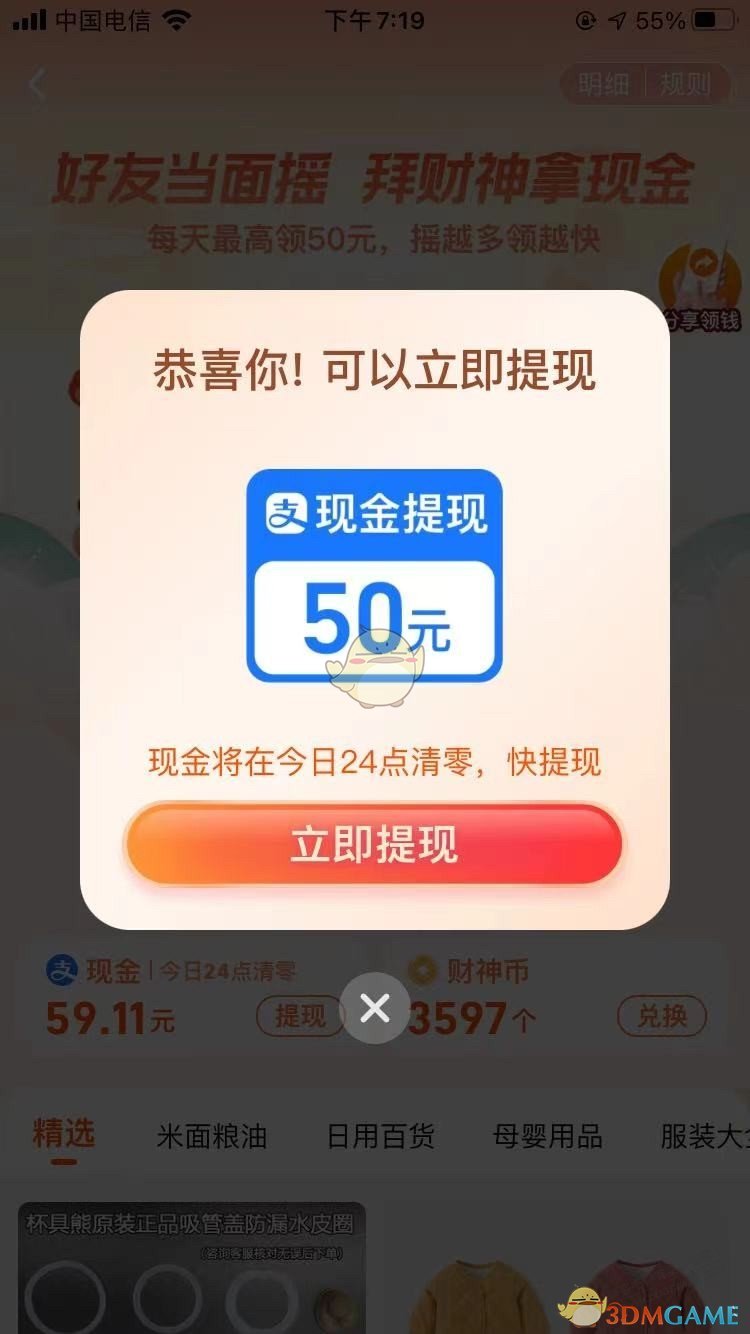 淘寶搖一搖活動