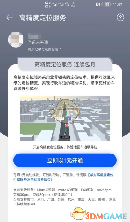 華為高精度定位服務開通方法
