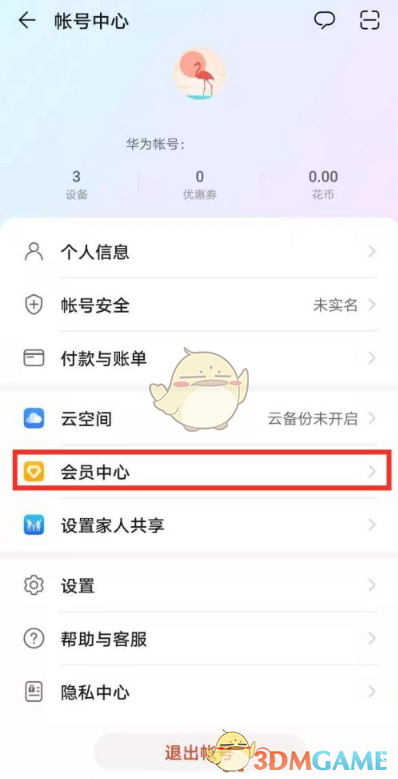華為高精度定位服務開通方法