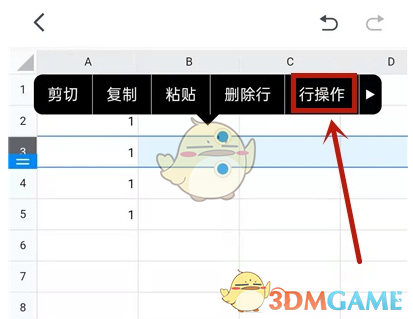 騰訊文檔表格添加行步驟