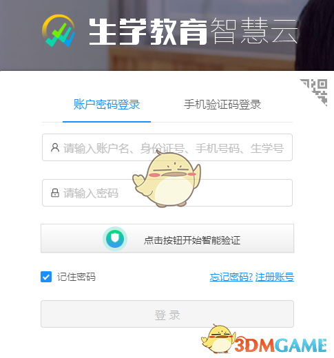 《生學(xué)堂家長(zhǎng)端》成績(jī)查詢網(wǎng)頁(yè)入口