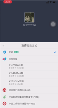 《snkrs》分期付款方式