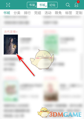 《晉江小說閱讀》查看目錄方法