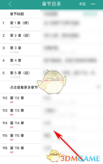 《晉江小說閱讀》查看目錄方法