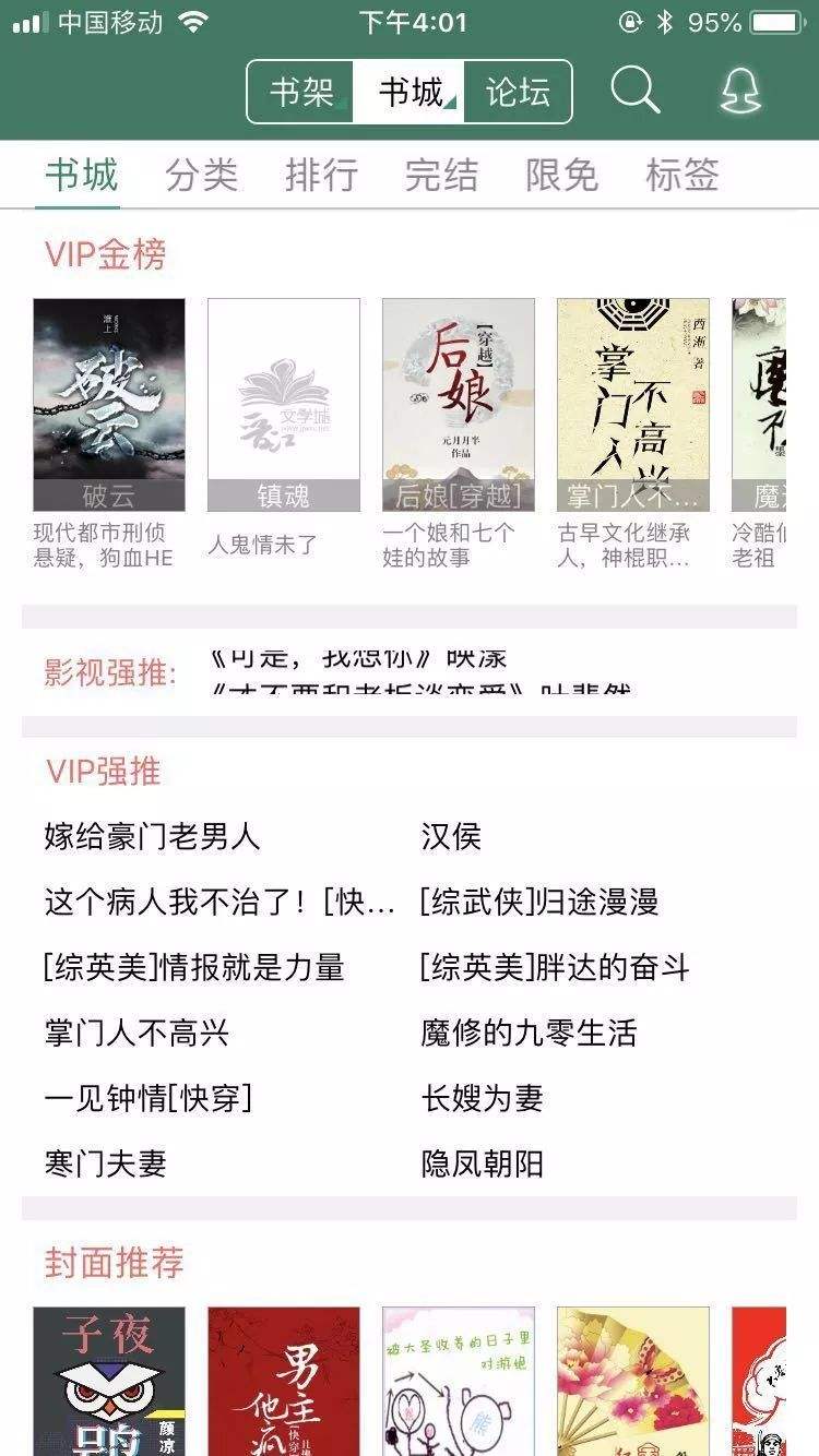 晉江小說(shuō)閱讀下載文件保存路徑示意圖