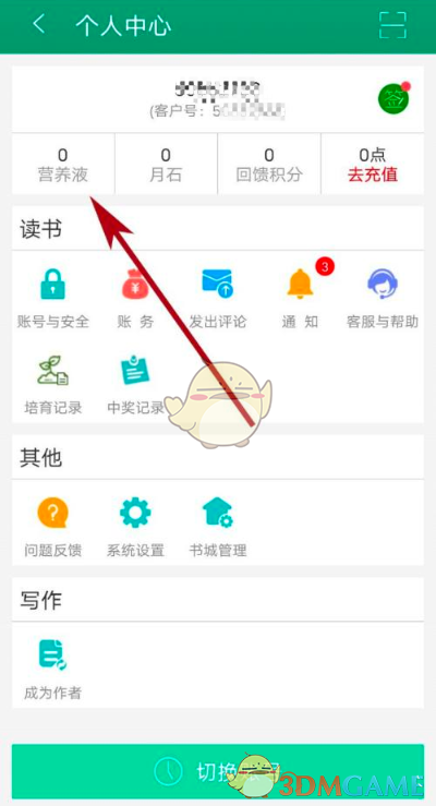 晉江文學(xué)城營(yíng)養(yǎng)液獲取方式