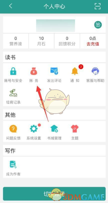 《晉江文學(xué)城》訂閱小說(shuō)方法