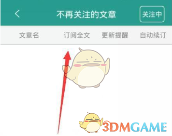 《晉江文學(xué)城》訂閱小說(shuō)方法