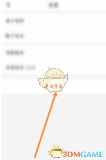 《穗好辦》退出登錄方法