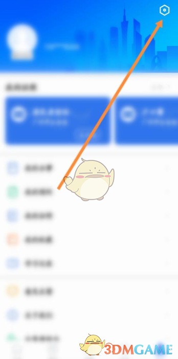 《穗好辦》退出登錄方法
