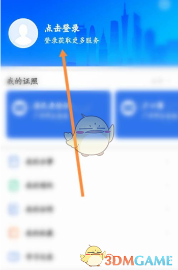 《穗好辦》退出登錄方法