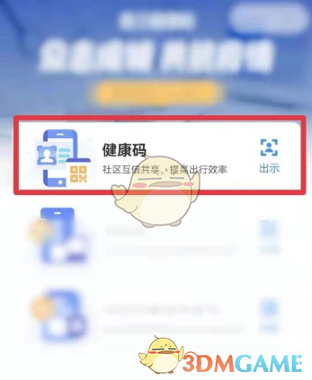 《西安一碼通》添加家庭成員方法