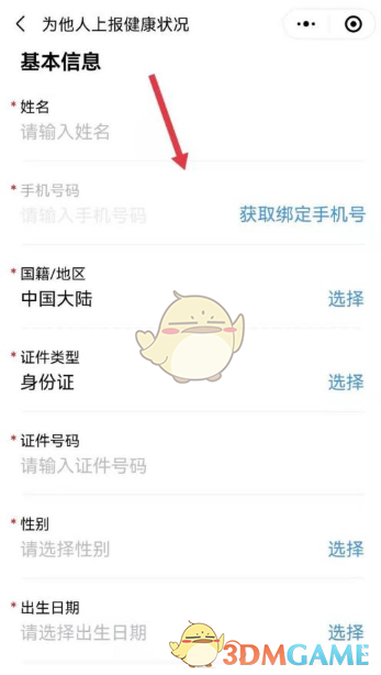 《西安一碼通》添加家庭成員方法