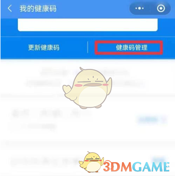 《西安一碼通》添加家庭成員方法