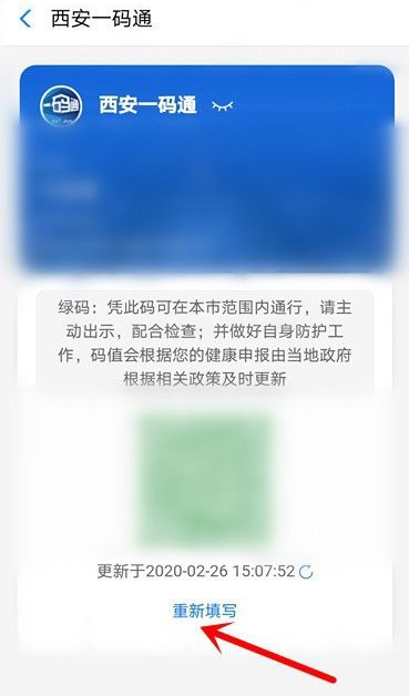 西安一碼通修改身份信息