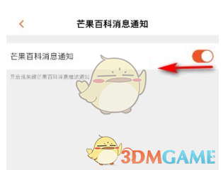 《芒果tv》關(guān)閉芒果百科方法