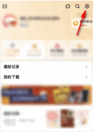 《芒果tv》關(guān)閉芒果百科方法