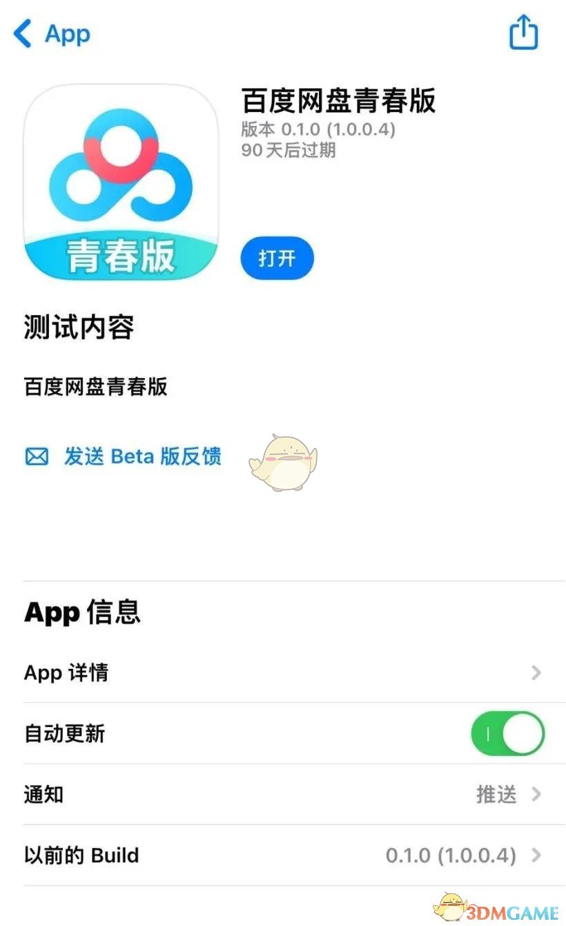 《百度網(wǎng)盤青春版》內(nèi)測(cè)安裝包下載