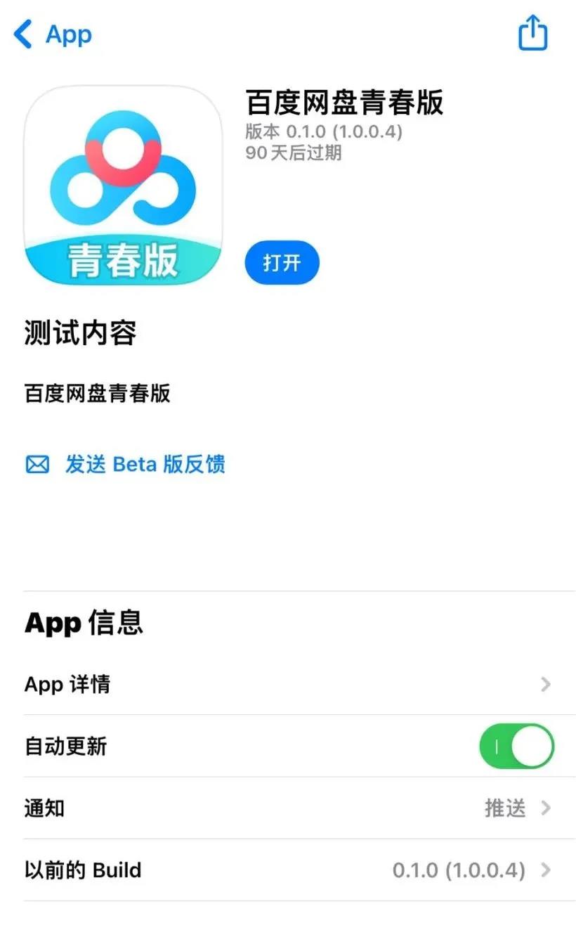 《百度網(wǎng)盤青春版》ios下載安裝