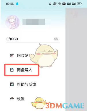 百度網(wǎng)盤(pán)青春版網(wǎng)盤(pán)導(dǎo)入