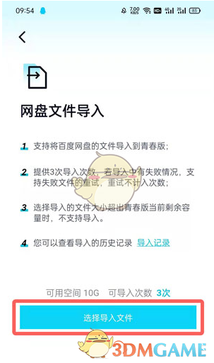 百度網(wǎng)盤(pán)青春版導(dǎo)入文件完成