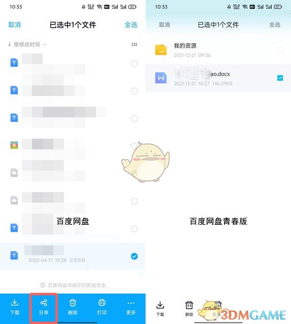 《百度網(wǎng)盤(pán)青春版》下載別人分享的文件鏈接方法