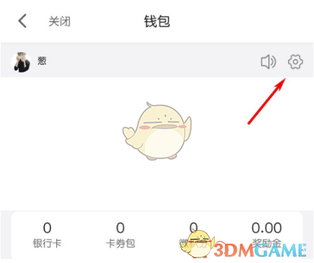 微店極速支付開通教程