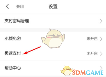 微店極速支付開通教程