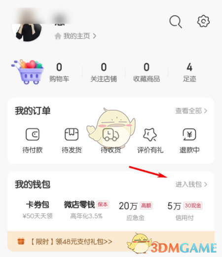 微店極速支付開通教程