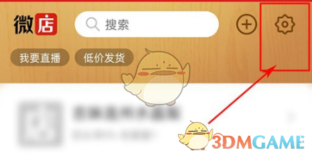 《微店》隱藏商品銷量方法