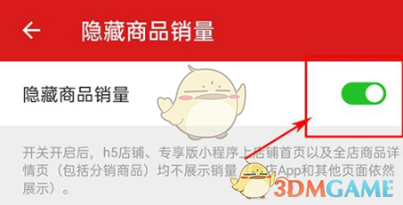《微店》隱藏商品銷量方法