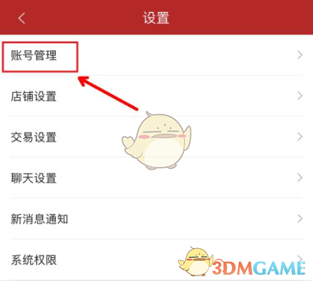 《微店》解綁微信號(hào)方法