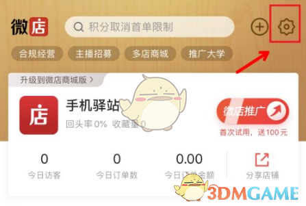 《微店》解綁微信號(hào)方法