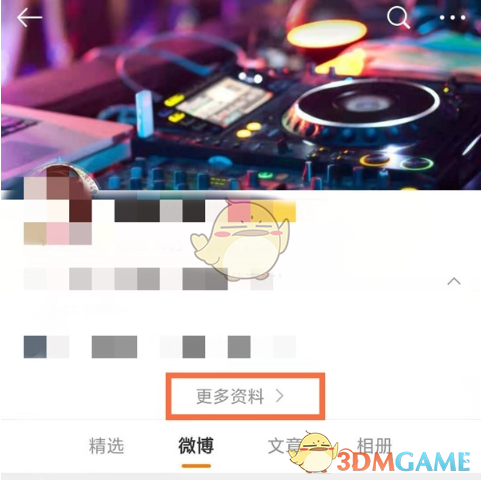 《微博》關(guān)注別人時(shí)間查看方法