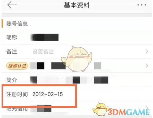 《微博》關(guān)注別人時(shí)間查看方法