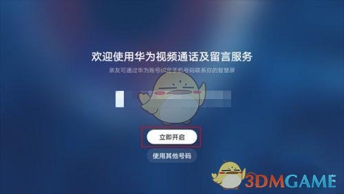 華為智慧屏視頻通話功能使用教程