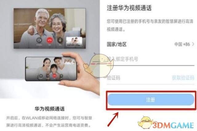 華為智慧屏視頻通話功能使用教程