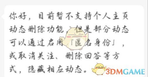 《知乎》動(dòng)態(tài)刪除方法